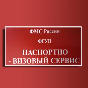 Паспортно-визовые службы Ханты-Мансийска