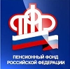 Пенсионные фонды в Ханты-Мансийске